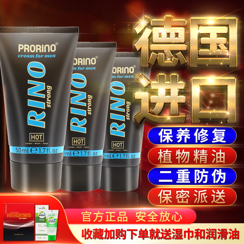 奥地利hot德国RINO 进口按摩膏精油原装修复套餐男士私处护理养护优惠券