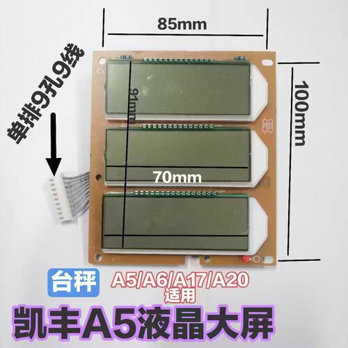 凯丰60一600公斤电子称显示屏液晶屏数码屏显示器显示主板屏