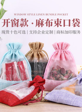 香包香囊空袋开窗麻布抽绳束口袋化妆品玩具收纳袋文玩珠宝手串袋