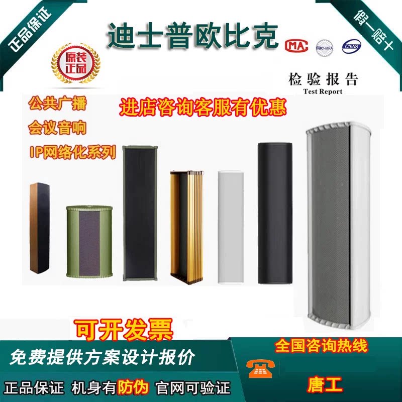 迪士普欧比克 防水音柱 壁挂网络化背景音乐公共广播音响定压功放