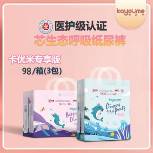 卡优米纸尿裤专享版NBSMLXLXXL医护级超薄呼吸一体裤整箱可混码
