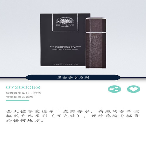 真皮奢华便携男士女士香水