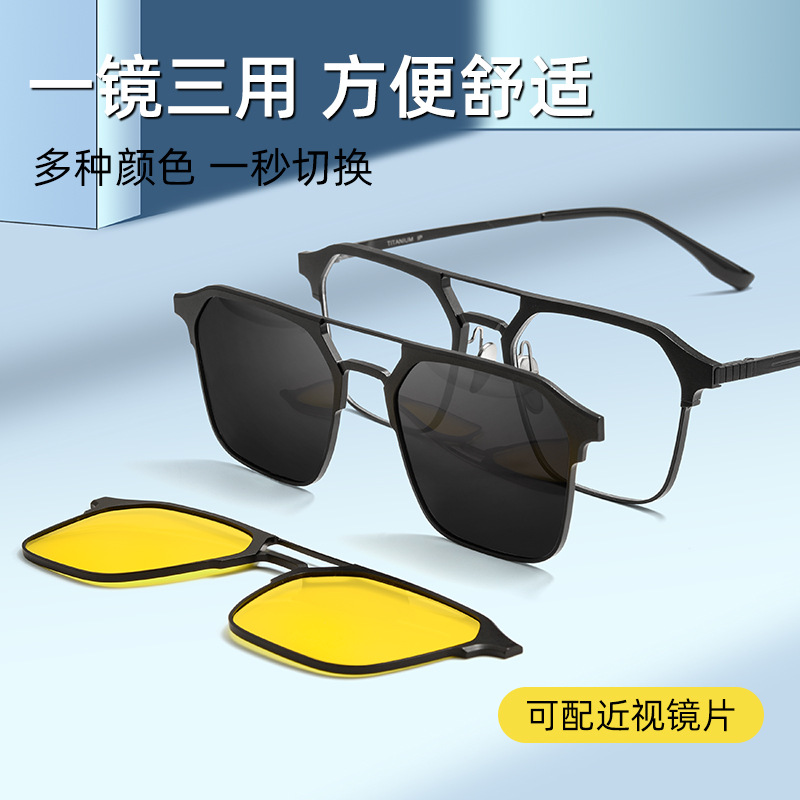 近视磁吸眼镜男三合一双梁偏光套镜配度数防眩光墨镜开车夜视眼镜