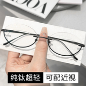 小红书爆款 下半框近视眼镜女纯钛超轻下边框椭圆无框眼镜潮二次元