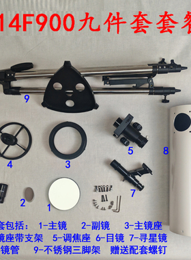 抛物面主镜D114F900牛顿反射天文望远镜自制DIY套件观月观星高清