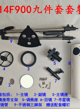 抛物面D114F900全套套件性价比高