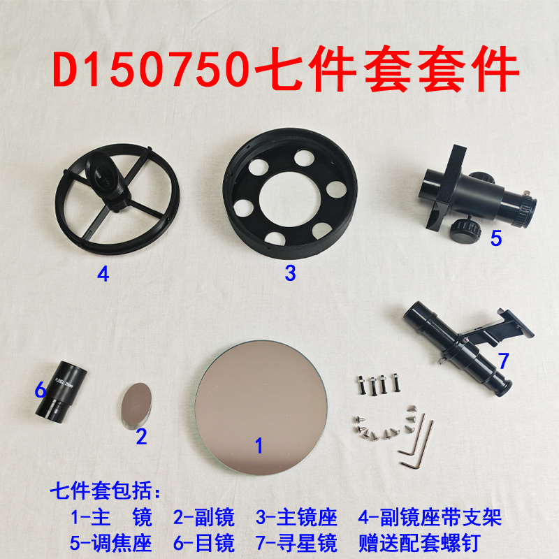 天文望远镜牛顿反射150F750自制DIY科普全国青少年航天创新大赛