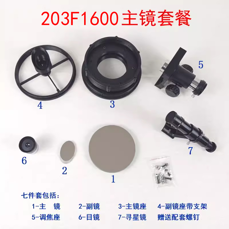 专业D203F1600大焦比球面主镜40mm副镜用于diy自制牛反天文望远镜