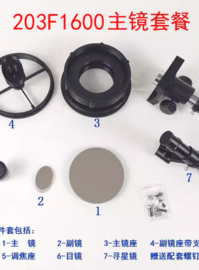 专业D203F1600大焦比球面主镜40mm副镜用于diy自制牛反天文望远镜