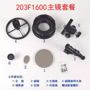 专业D203F1600大焦比球面主镜40mm副镜用于diy自制牛反天文望远镜