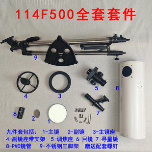 114F500/F900牛顿反射天文望远镜自制DIY全国青少年航天创新大赛