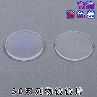 金都 天文望远镜DIY配件开普勒折射式高清消色差物镜镜片50mm系列