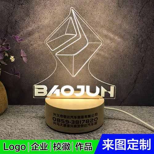 企业logo定制亚克力小夜灯文创纪念品学校毕设实木台灯来图定制