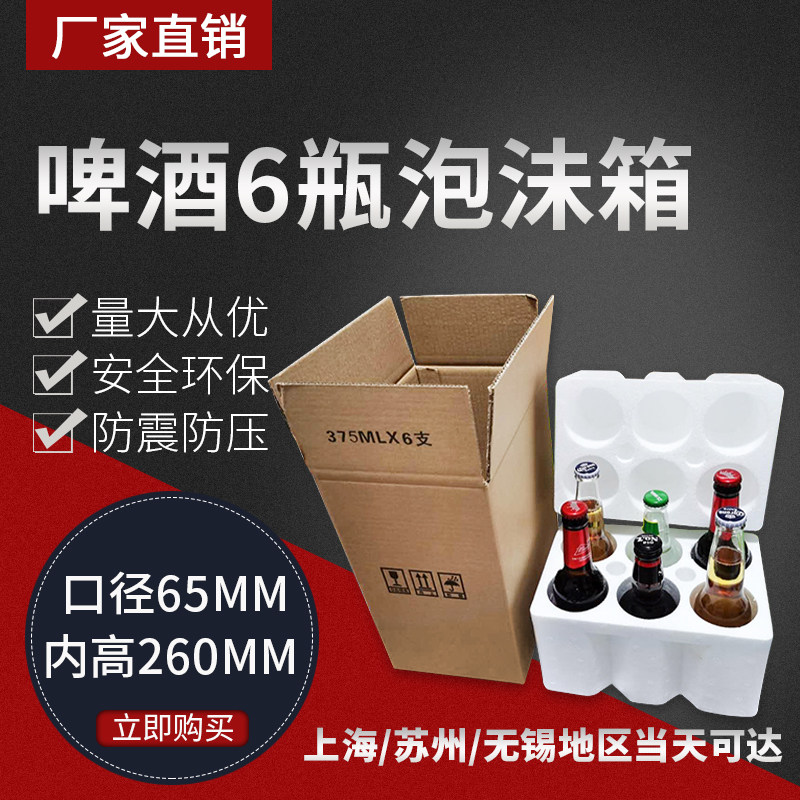 330375ml玻璃瓶啤酒泡沫箱冰锐汽水鸡尾酒饮料包装盒快递抗摔防爆