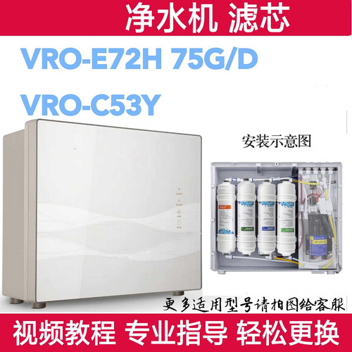 适用万和净水机VRO-E72H E71H 75G/D VRO-C53Y反渗透净水器滤芯PP