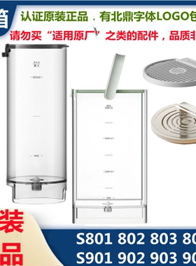 北鼎饮水机水箱配件S801 S803 S901 S902 S903原装正品台式热水机
