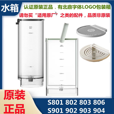 北鼎饮水机水箱配件S801 S803 S901 S902 S903原装正品台式热水机