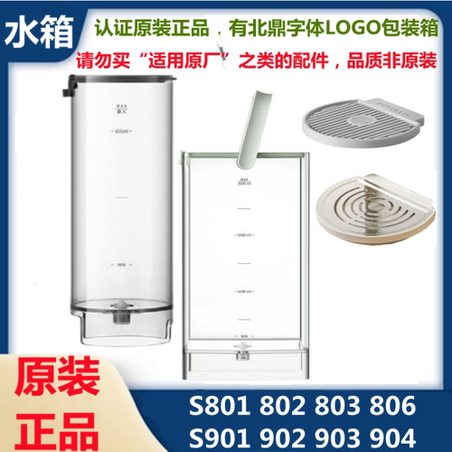 北鼎饮水机水箱配件S801 805 901 902 906 SC122 121 125 DS95 91
