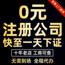 杭州公司注册代理记账营业执照代办注销工商地址挂靠转让股权变更