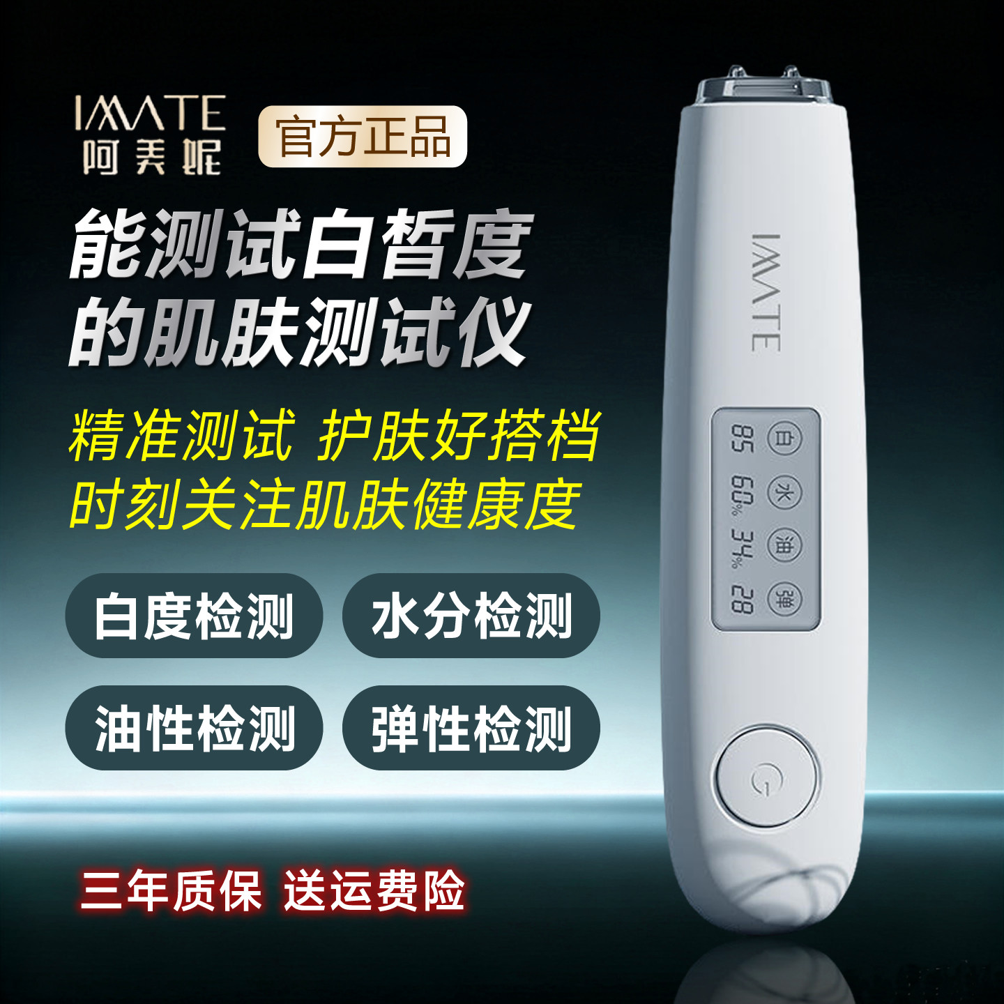 皮肤检测仪智能脸面部肌肤水分油性弹性白皙度测试监测美容院仪器