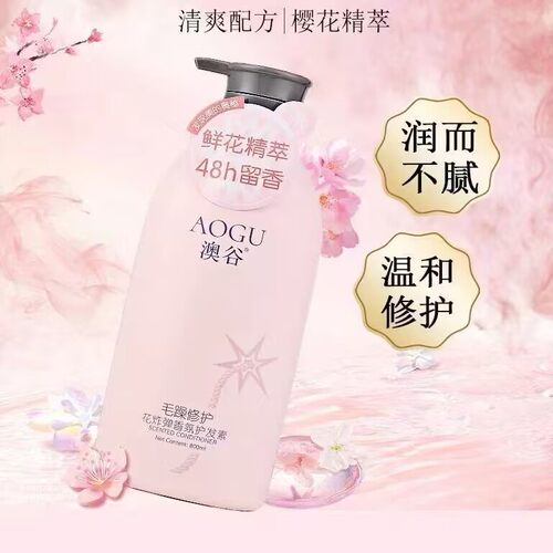 800ml澳谷花炸弹香氛护发素