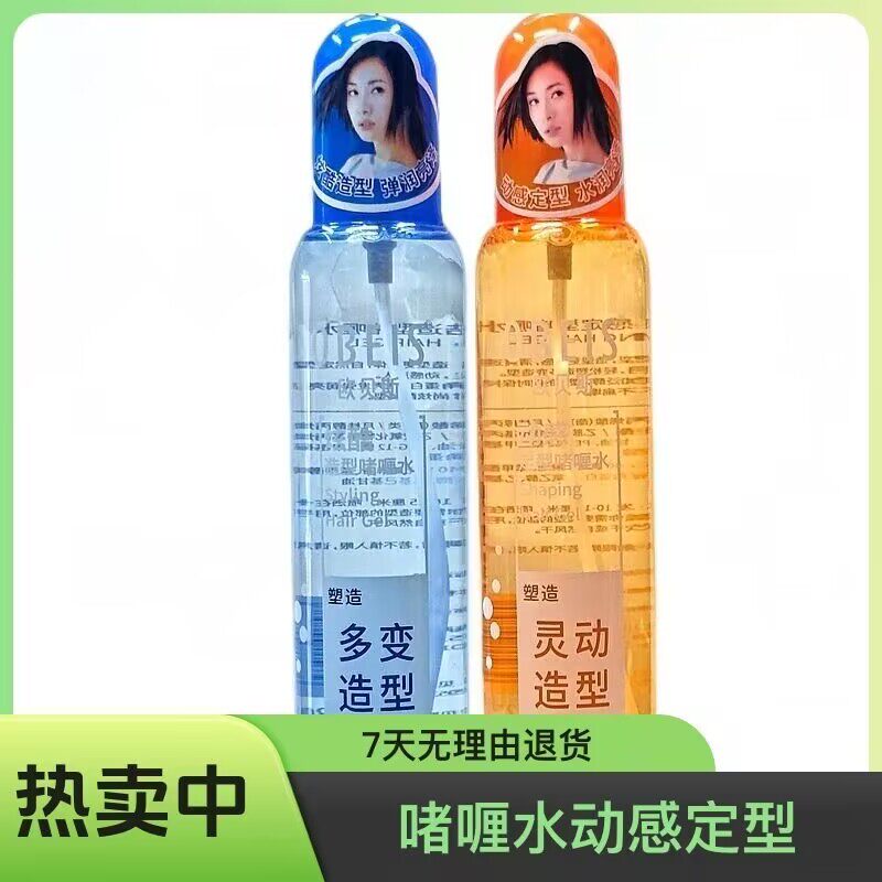 欧贝斯啫喱水保湿炫酷头发造型发型不起白屑保湿补水透明定性喷雾