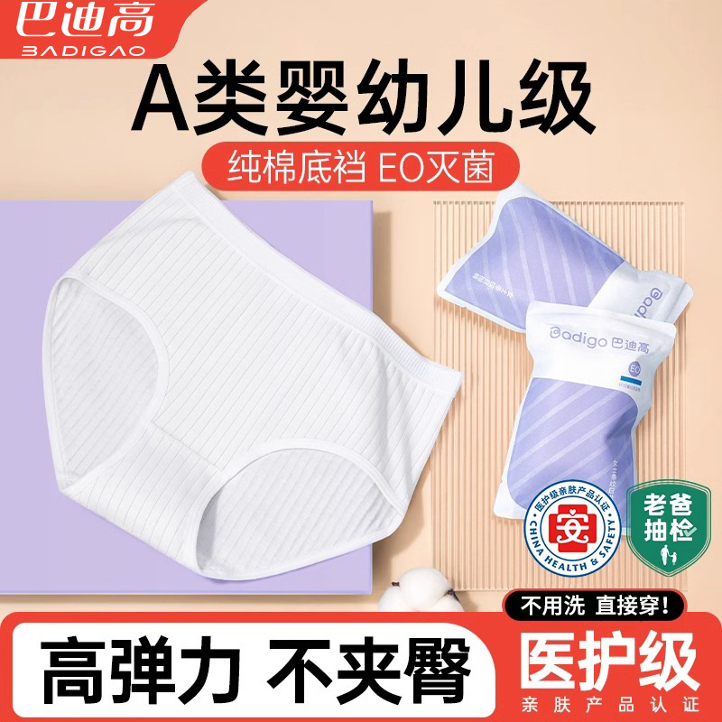 女神纯棉灭菌旅行月子一次性内裤
