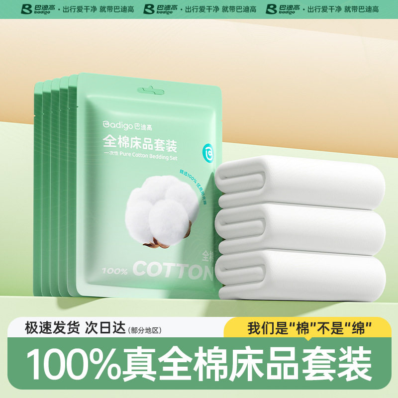 100%纯棉一次性床单四件套枕套旅行酒店用品双人出行隔脏秋冬加厚