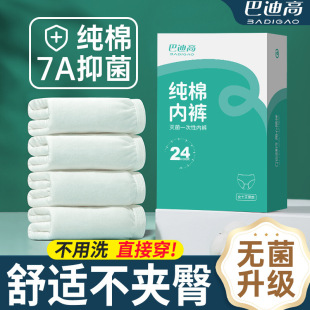 孕产妇月子备产用品日抛裤 一次性内裤 男女士纯棉灭菌旅行免洗短裤