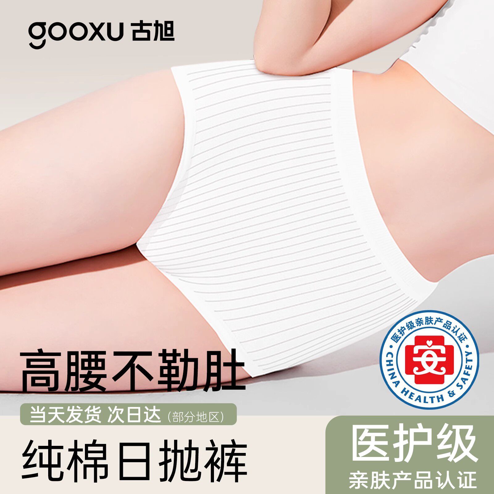 古旭纯棉灭菌免洗女款一次性内裤