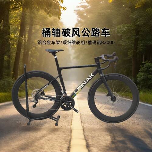 雷纳克乾坤男女通用通勤公路自行车铝合金车架16速变速碳纤维轮组