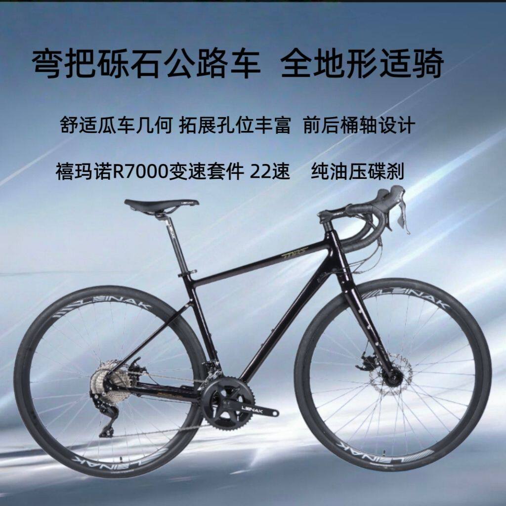 【最新产品】雷纳克砾石公路车全地形弯把瓜车油碟22速超轻越野车