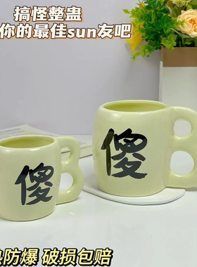 傻杯傻B杯马克杯搞怪咖啡杯奇怪造型水杯陶瓷杯沙雕生日礼物情侣
