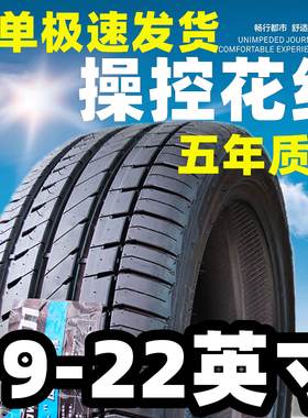 汽车改装轮胎215 235 245265 275/30 35 40 45 50 55R19R20R21R22