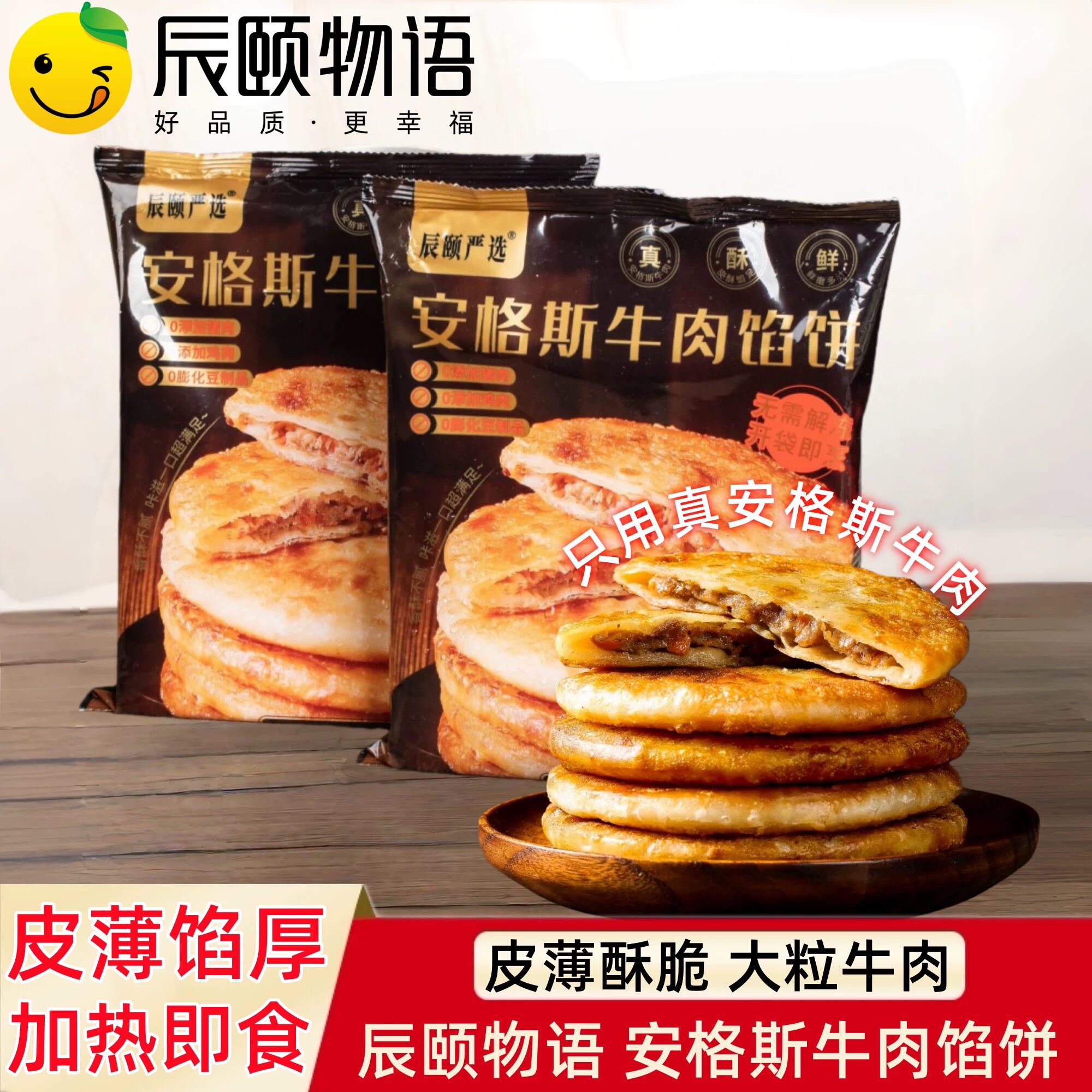 辰颐物语安格斯牛肉馅饼速冻早餐半成品配料干净儿童酥皮煎肉饼