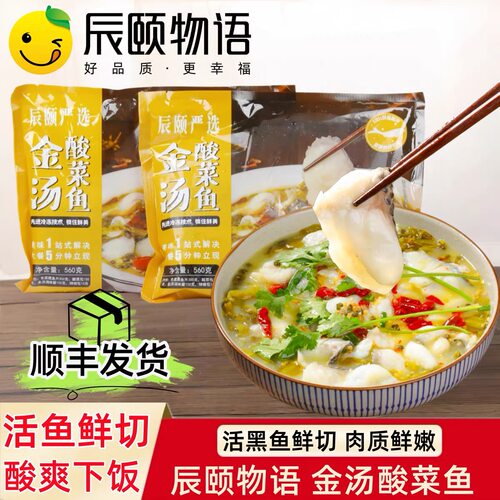 辰颐物语金汤酸菜鱼正宗川味半成品懒人菜料理包秘制黑鱼片火锅