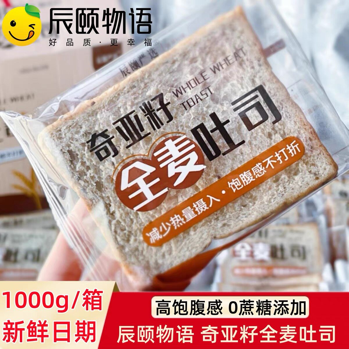 辰颐物语奇亚籽全麦吐司面包片无吐司面包