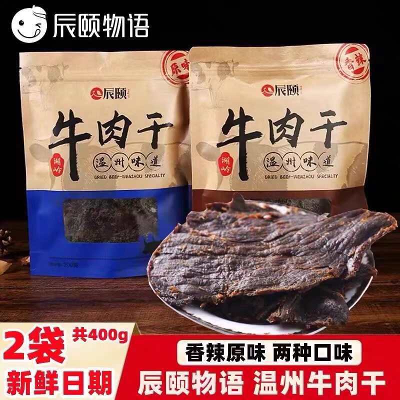 辰颐严选温州风味牛肉干无添加酱卤手撕牛肉原味辣味熟食休闲零食