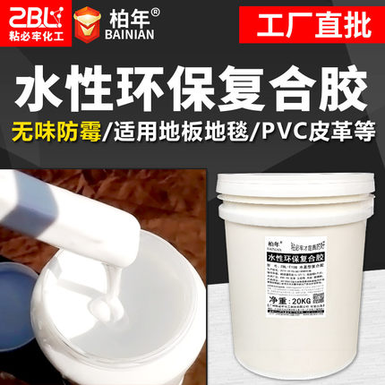 厂家批发地板胶水水性胶水无毒防霉粘PVC皮革胶复合布料木材地毯