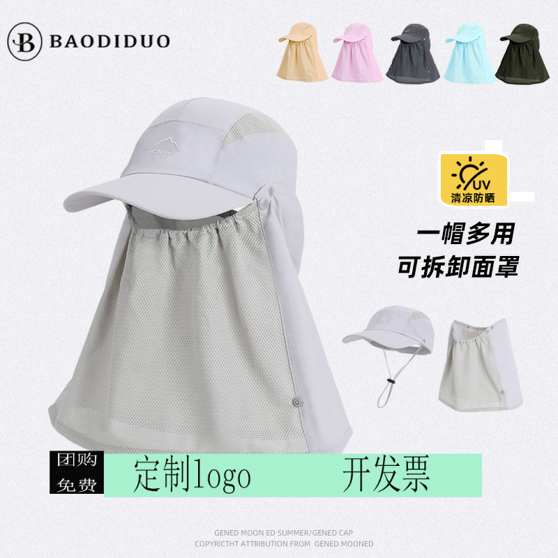 定制印logo2025新款可拆卸防晒面罩太阳帽全方位防晒帽遮脸无痕一