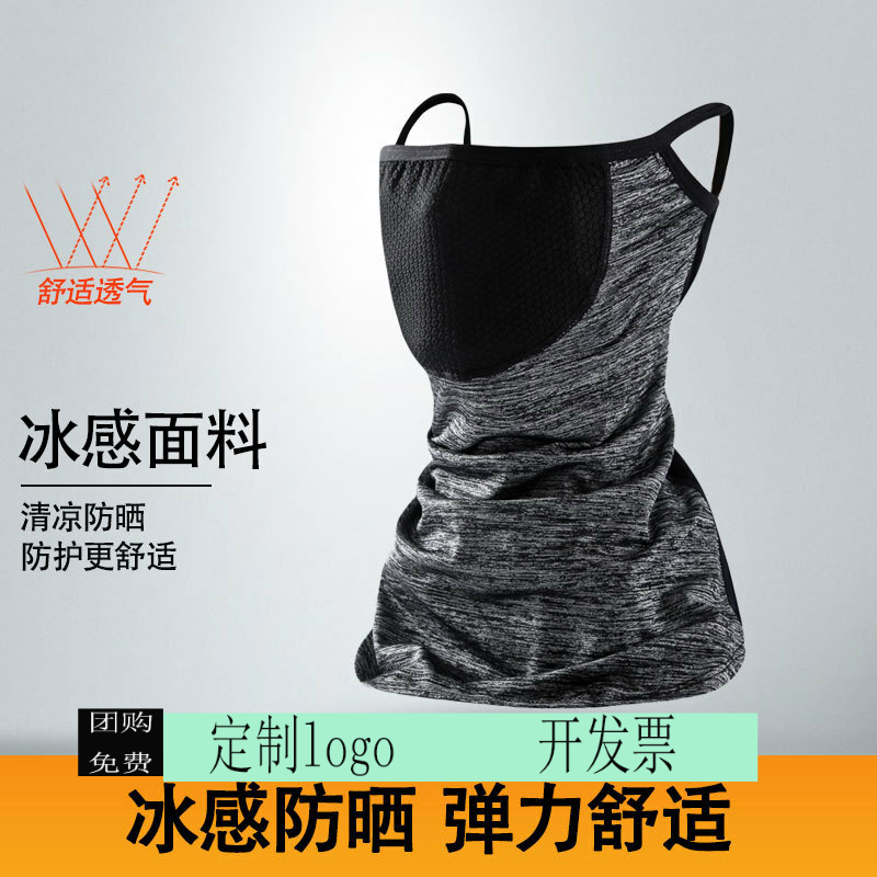 定制印logo夏季防晒骑行挂耳防晒冰丝面罩户外运动防尘透气护脖三