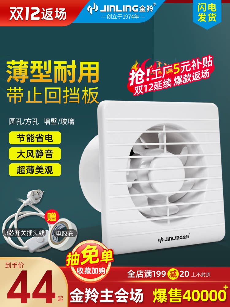 金羚排气扇4寸卫生间窗式超薄圆形强力静音小型家用8墙壁排风换气