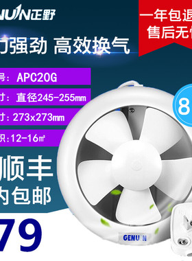 Genuin正野/四季圆形排气扇浴室厨房卫生间窗式8寸换气扇APC20G