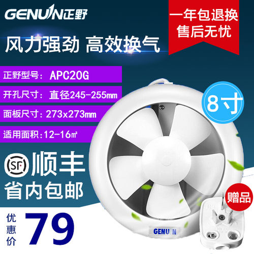 圆形浴室窗式8寸apc20g换气扇
