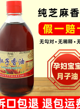 方硕牌小磨香油农家白芝麻香油无添加纯正宗 月子油 拌菜石磨家用