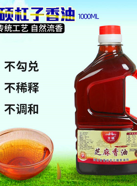 方硕小磨白芝麻香油纯正宗芝麻油农家自榨孕妇宝宝无添加1000ml装
