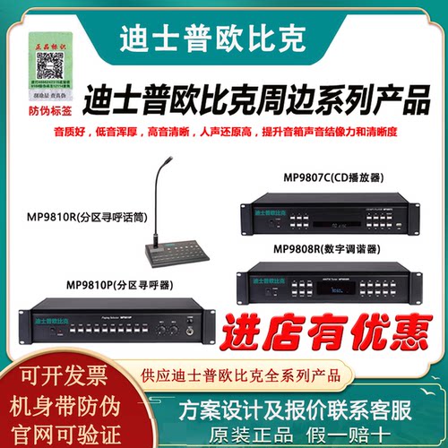 迪士普欧比克全系列产品正品包邮