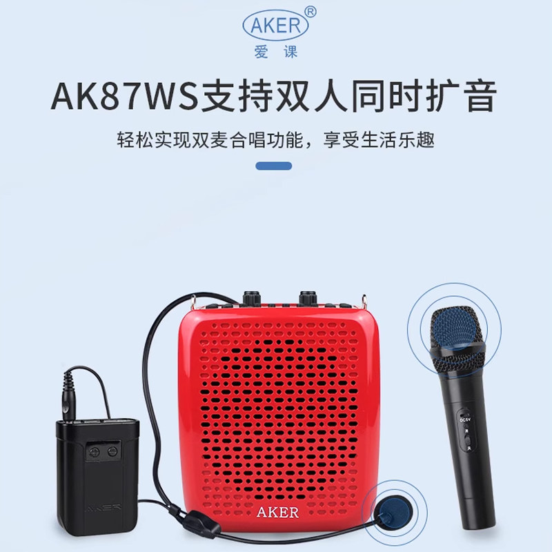 AKER/爱课AK87W扩音器无线大音量教学便携式广场舞蓝牙音响播放器