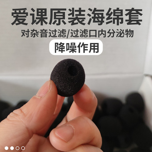 爱课原装头戴麦克风海绵套防喷套