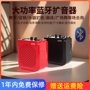 AKER 爱课AK77W无线蓝牙大功率扩音器教学乐器腰挂便携户外播放机